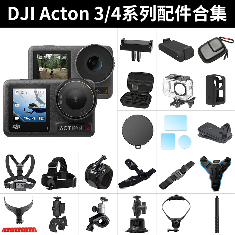 action4/3配件保护膜收纳包免笼延长杆脖挂运动相机包便携迷
