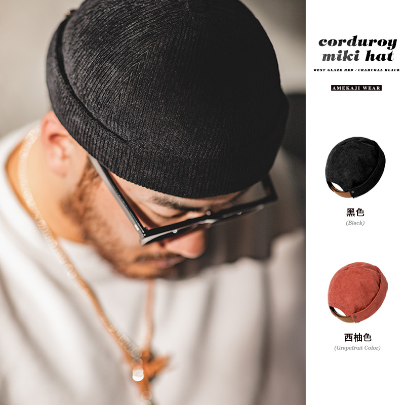 马登复古灯芯绒雅痞地主帽无沿无檐水手帽冷帽子男休闲针织帽百搭