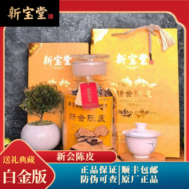 1.9 陈皮上等陈皮茶正宗陈皮 实发试用装1g