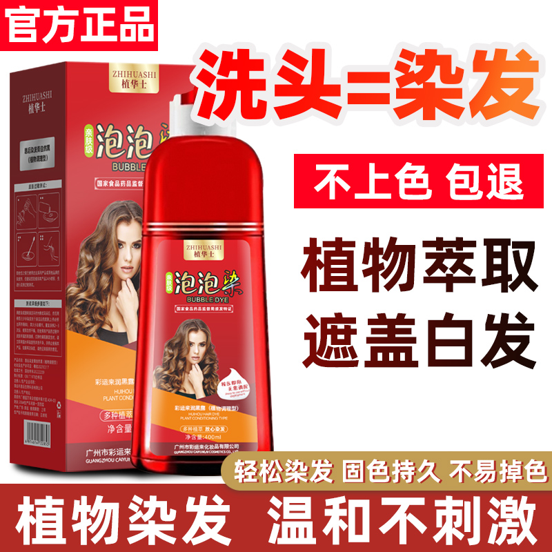 【大红瓶】植华士植物泡泡染 植物染发 染发剂 染发膏 亲肤温和