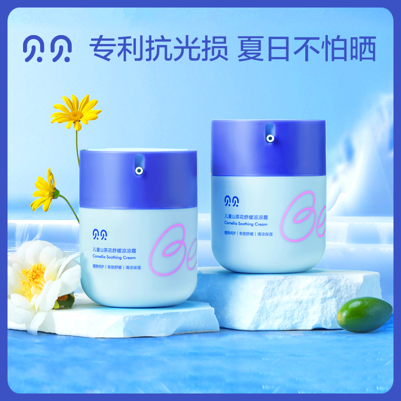 贝贝山茶花舒缓凉凉霜儿童面霜夏季防晒后不适婴儿保湿宝宝专用