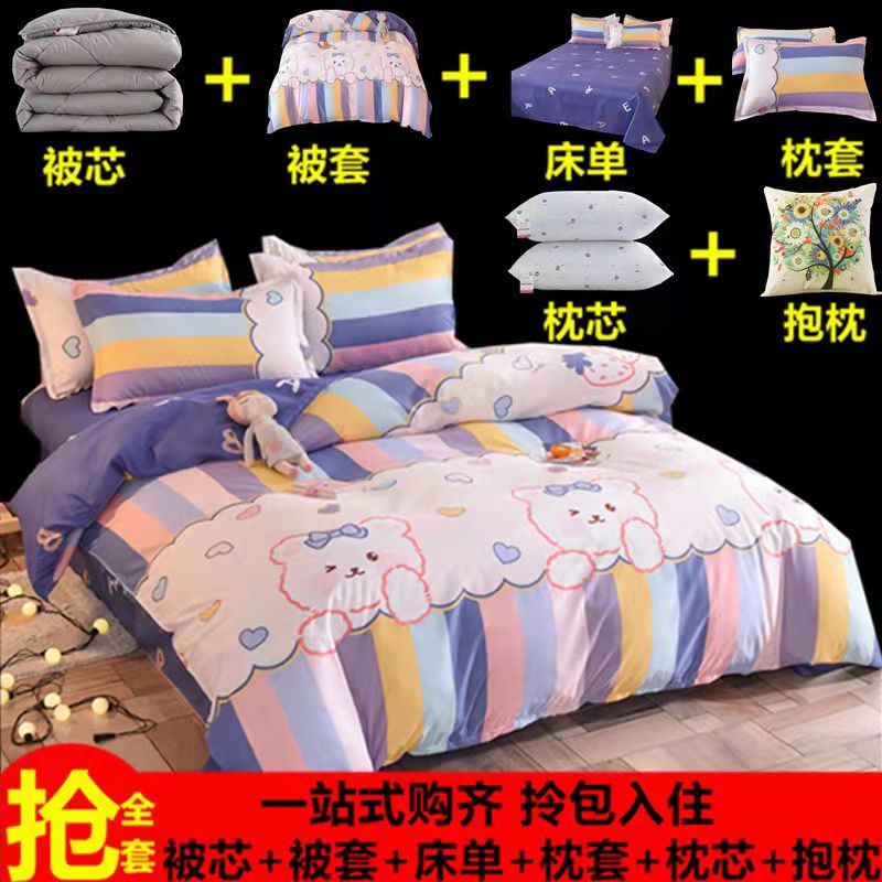 【小扬哥推荐】被子全套一整套被芯套装八件套秋冬加厚被褥学生宿