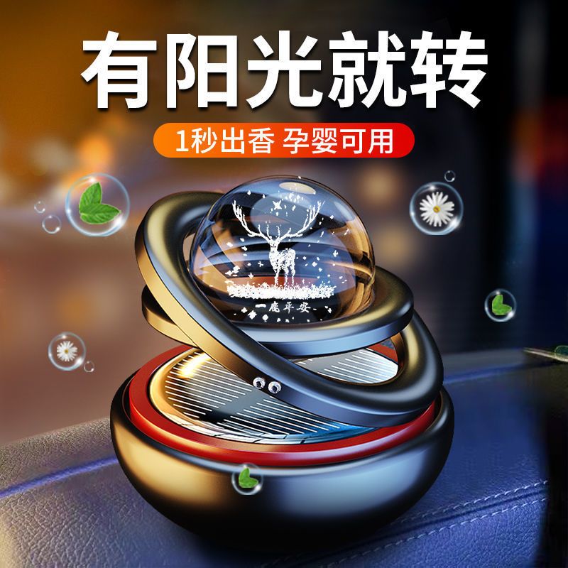 【小扬哥推荐】车载香水摆件太阳能双环悬浮感汽车创意上档次内装