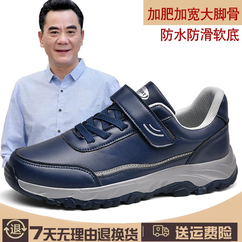 梵足力健老人鞋男秋季防水皮面休闲运动鞋宽松加肥胖脚中老年爸爸