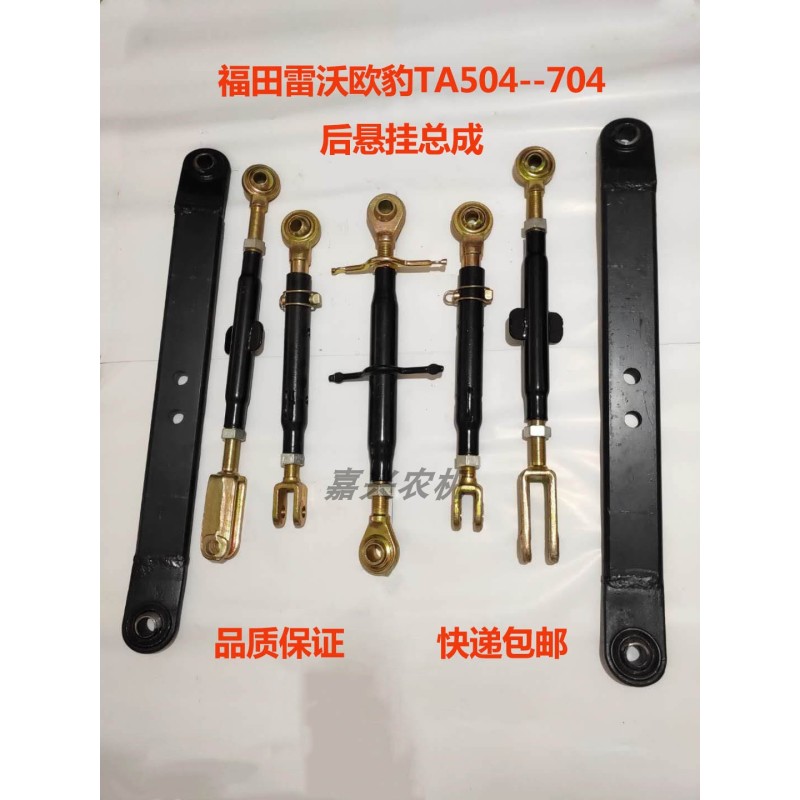 福田雷沃欧豹拖拉机悬挂配件50-70中拉杆侧拉杆提升杆限位杆