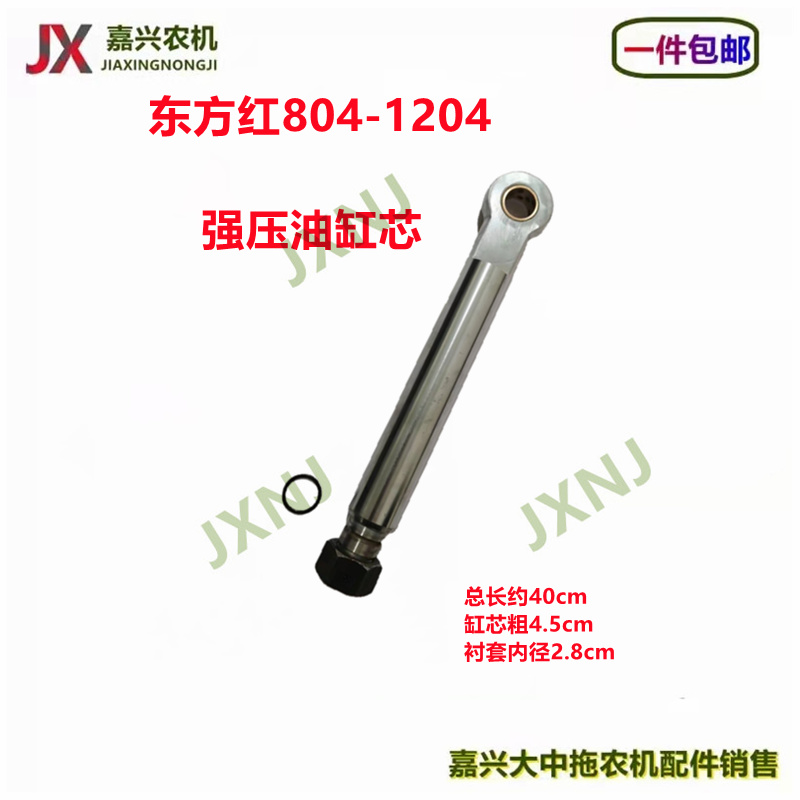 东方红804 904 1104 1204强压油缸芯 拖拉机配件提升油缸杆