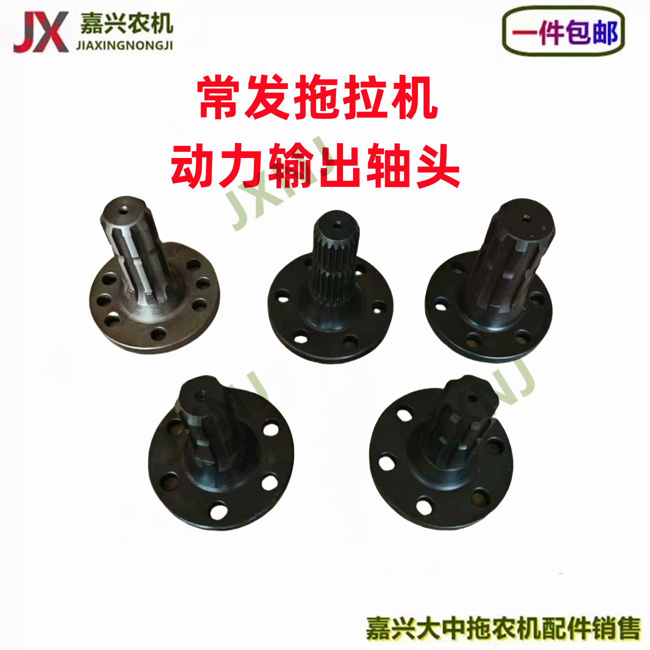 常发拖拉机后动力输出轴头农机配件