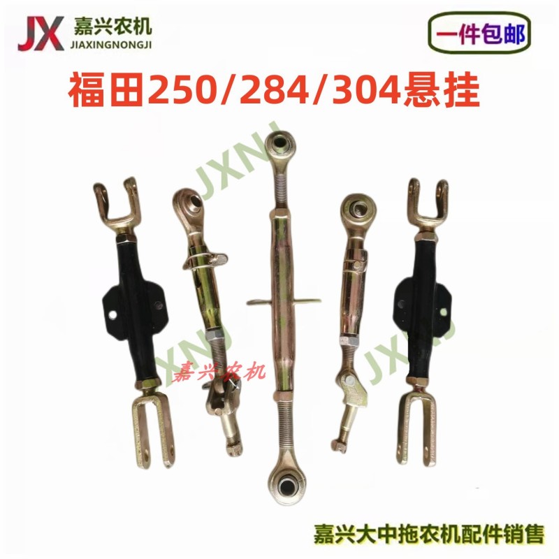 福田雷沃欧豹拖拉机配件250 284 304 354悬挂中拉杆限位杆提升杆