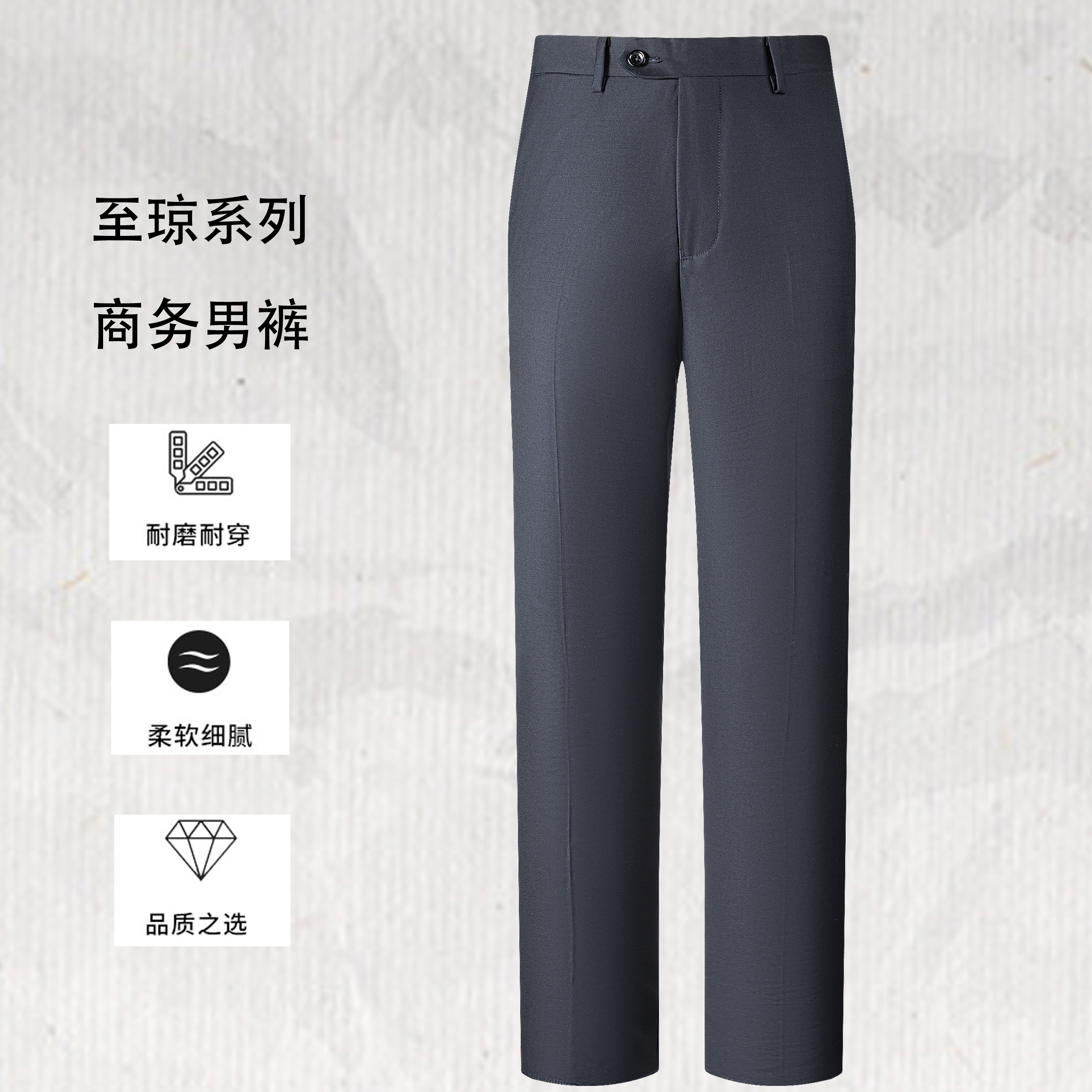 至琼系列全羊毛高端高腰可以穿男士商务西裤正装直通长裤休闲裤