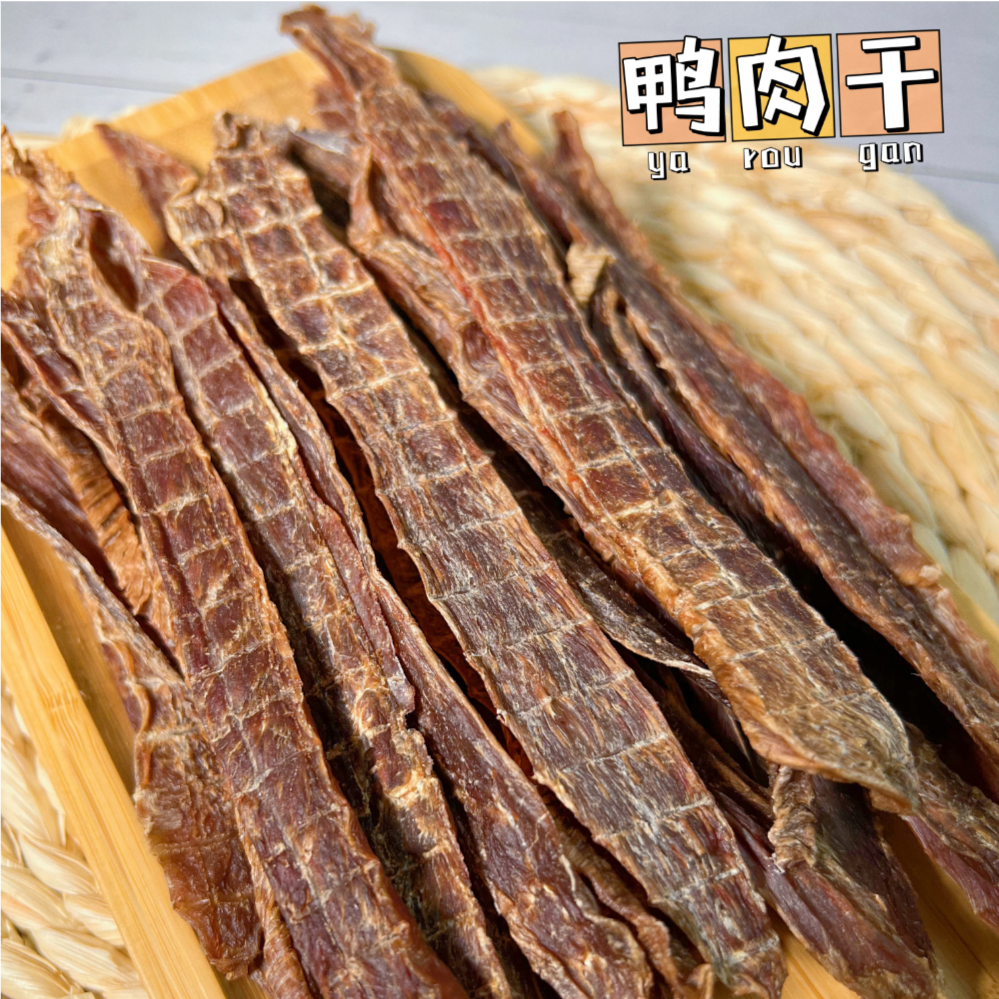自制鸭肉干20g