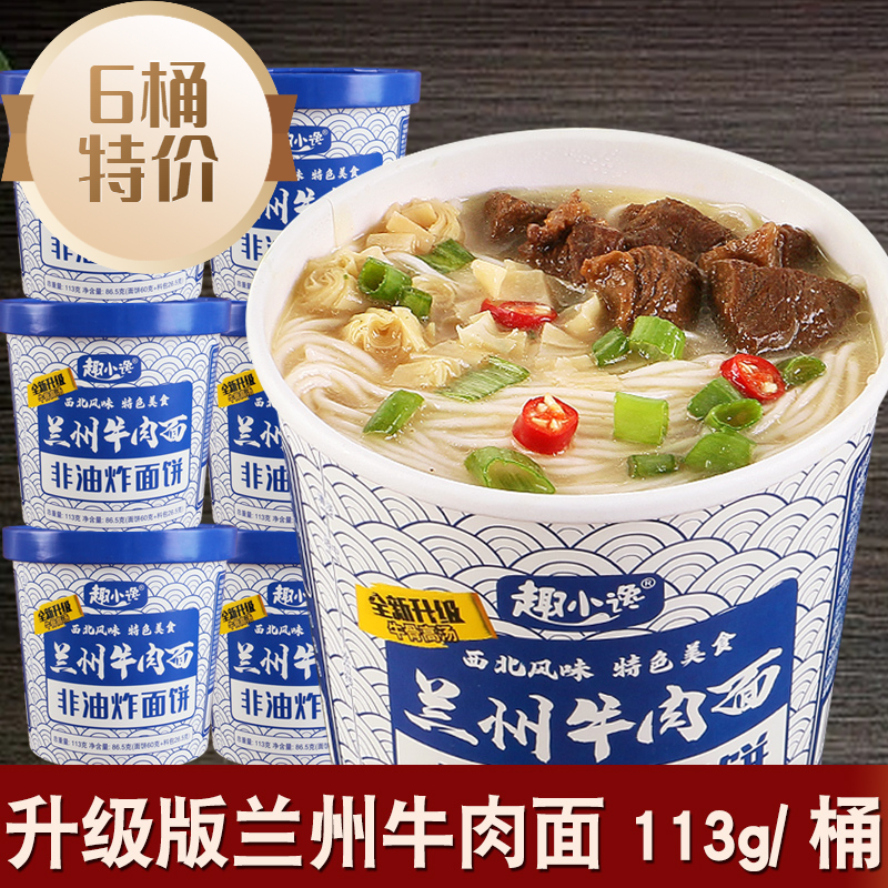 【13.9到手6桶】正宗兰州拉面非油炸免煮方便速食冲泡面桶装