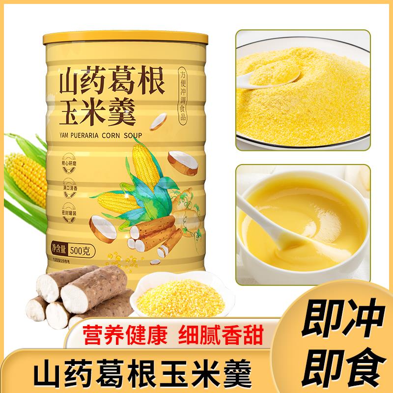 【年货节17.9三罐】山药葛根玉米羹罐装免煮饱腹即食代餐粉营养