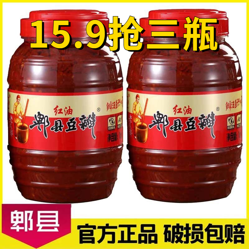 15.9抢三瓶】郫县红油豆瓣酱500g正宗老字号家用麻婆豆腐辣椒酱料
