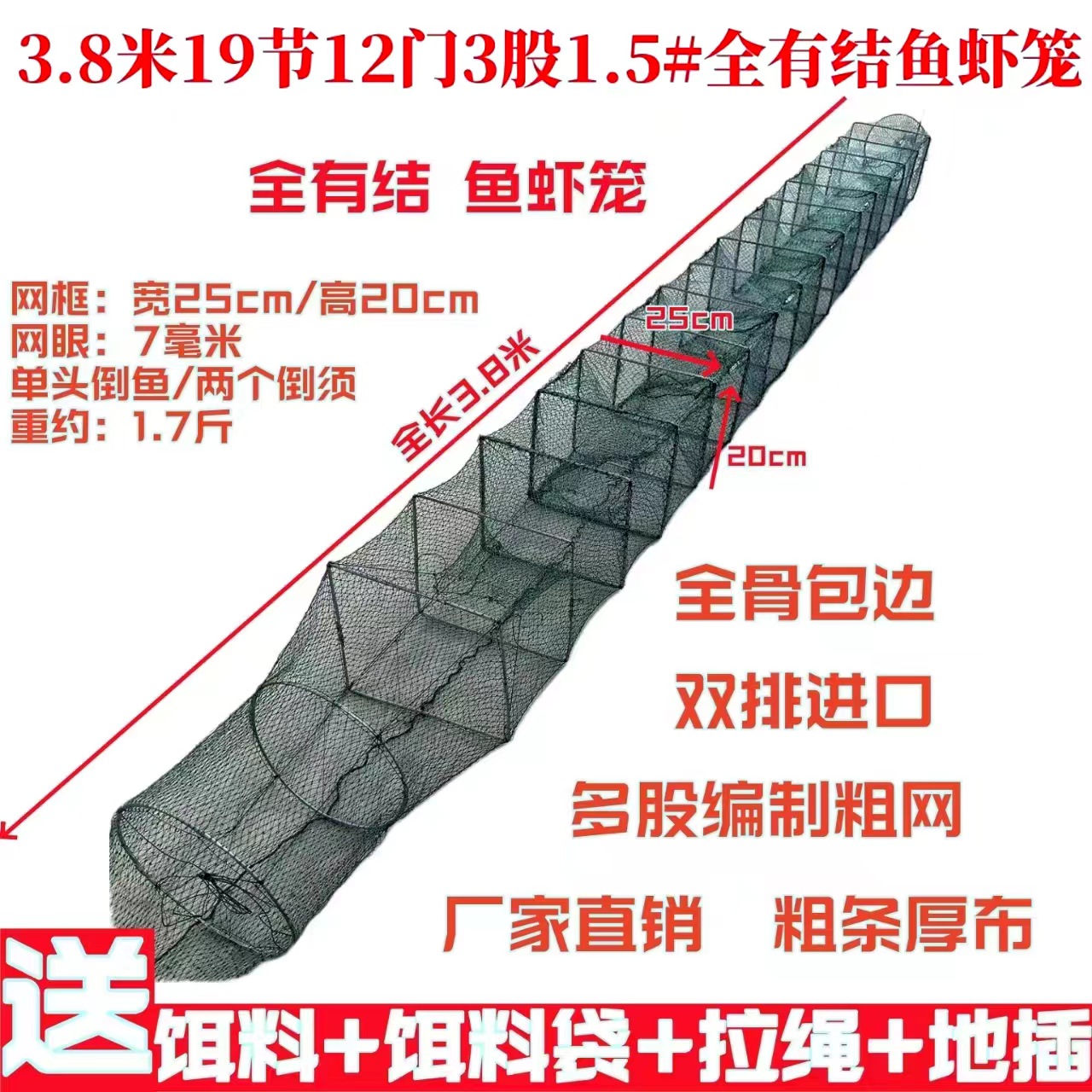 3.8米19节12门3股1.5#全有结鱼虾笼