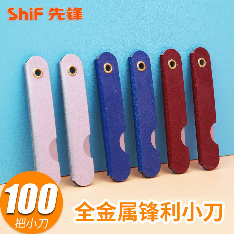 100把全金属小刀先锋金属小刀子裁纸刀小学生削笔器刀铁皮小折刀