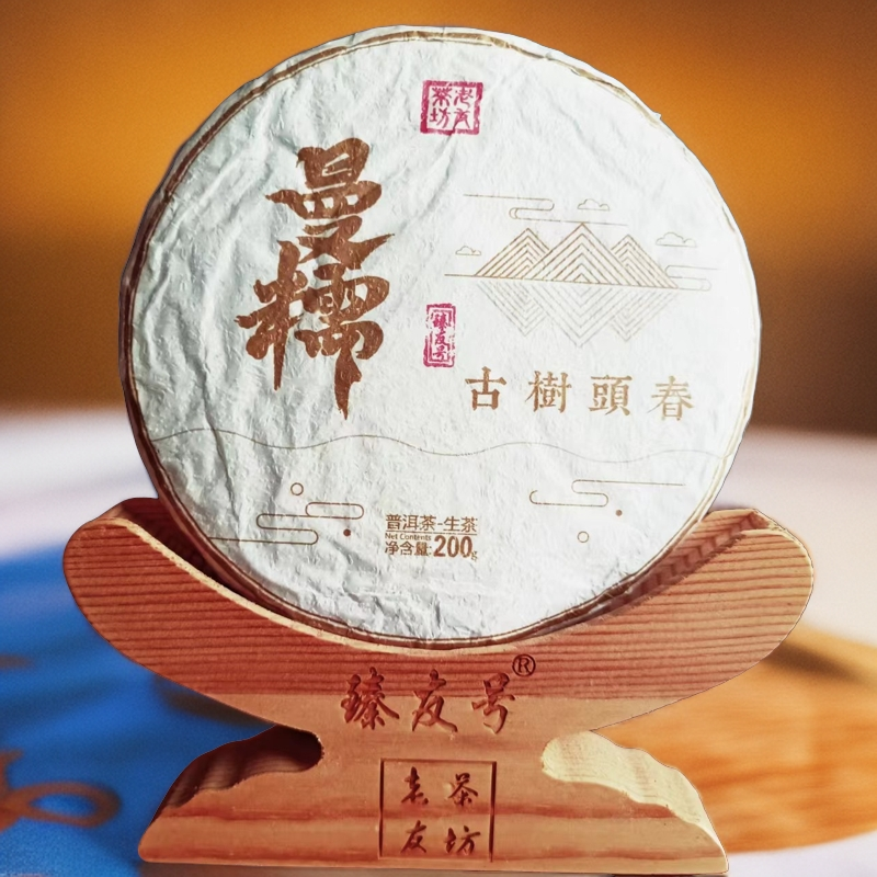 臻友号2023年 曼糯古树纯料 古树挑采 手工古法【200克饼】普洱生茶
