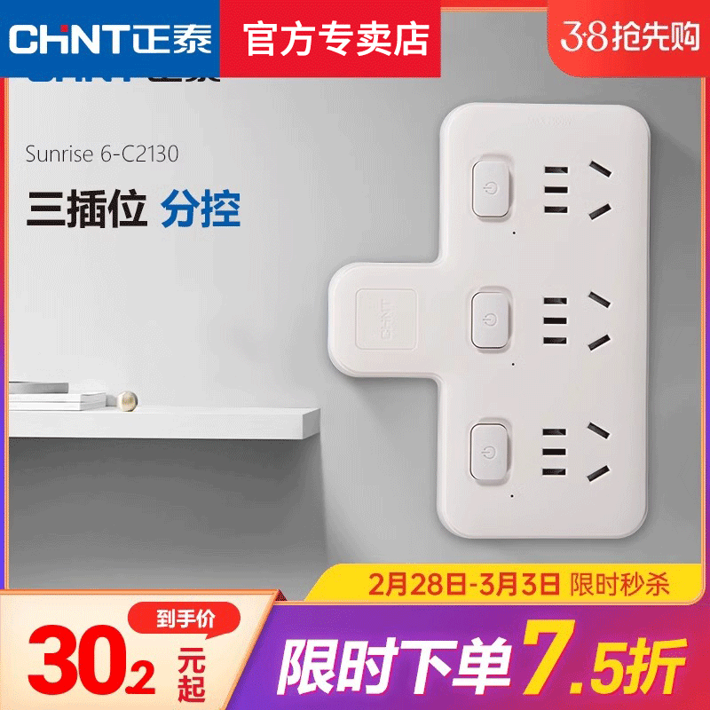 正泰插座插头转换器品字形一转多多功能无线插线板插排插座