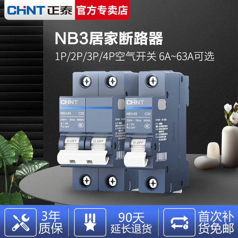 正泰空气开关NB3泰极断路器63A总闸空开家用1P2P3P4P