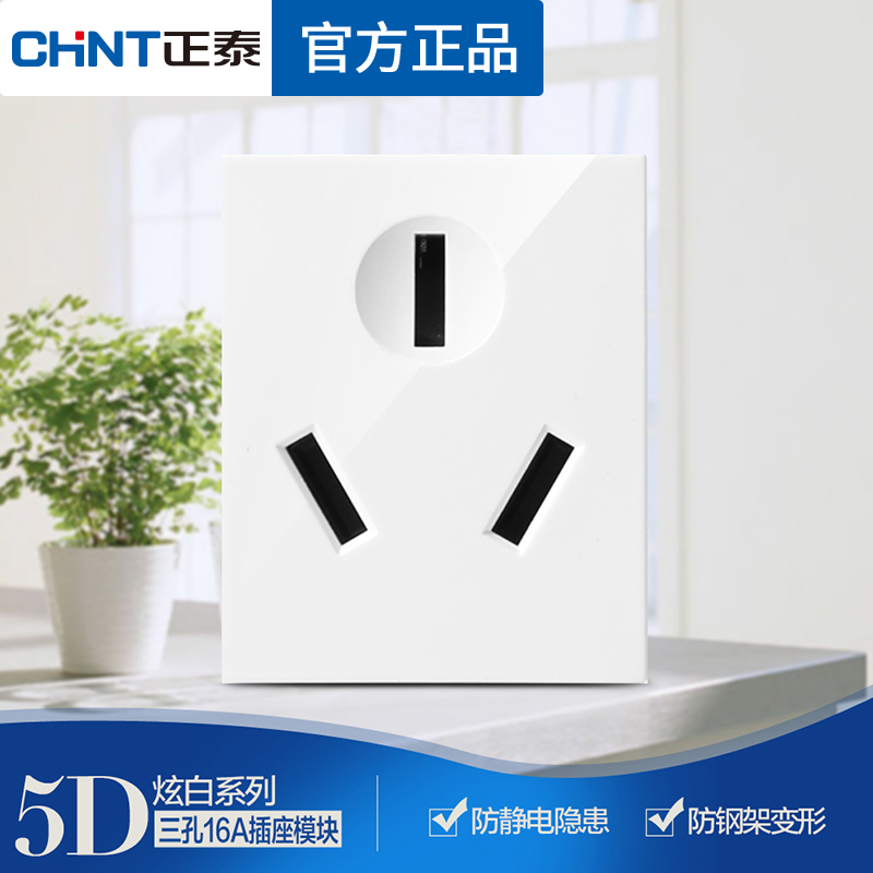正泰墙壁开关插座雅白5D系列 118型空调16A三孔大功率模块（1位）