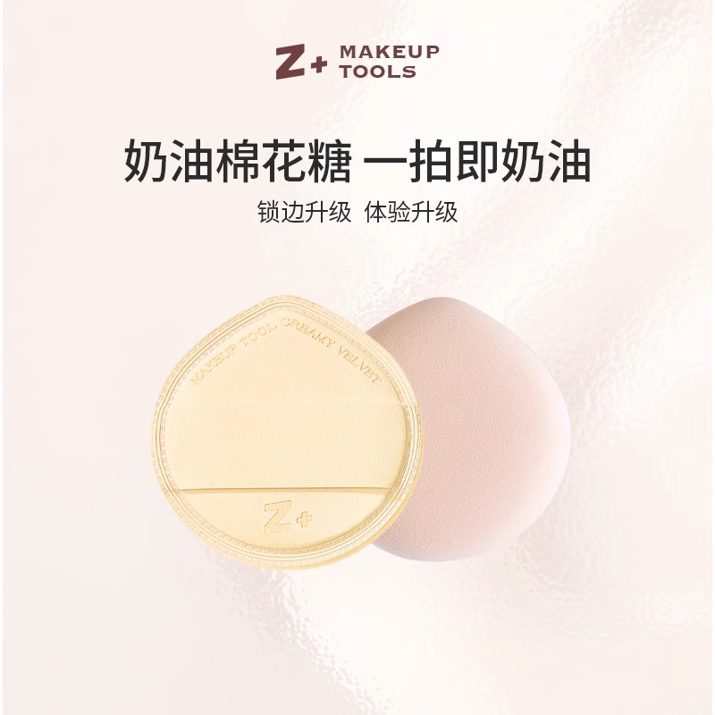 Z加【主品合集】Z+ 奶油棉花糖粉扑 粉嘟嘟蓝噗噗 2只装 细腻超软
