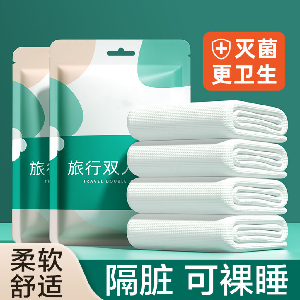 旅行一次性睡袋酒店火车卧铺双人床三四件套旅游床单被套枕套隔脏