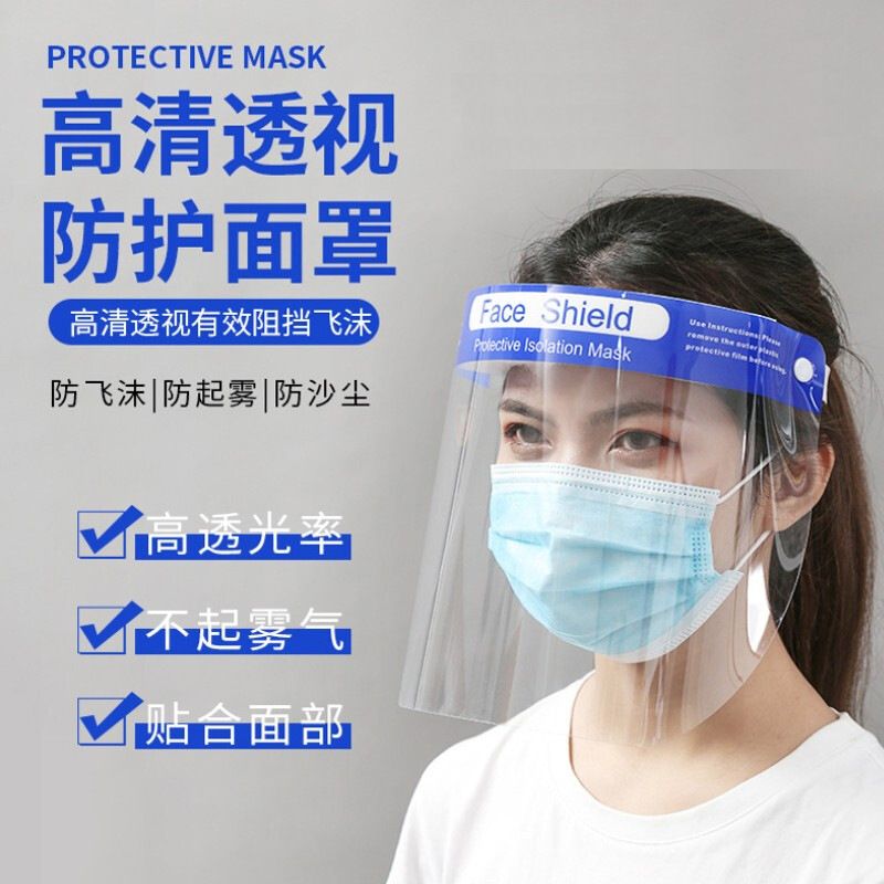 高清隔离面罩防护面屏全脸防疫护目镜高透明头罩炒菜防飞沫雾油烟
