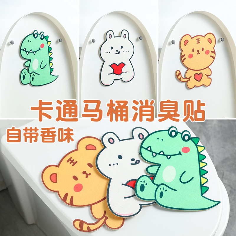 自粘马桶除臭贴卡通毛毡马桶贴纸浴室防水香薰除异味座便器装饰贴