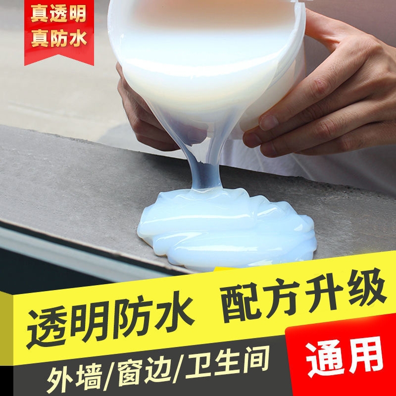 【国产推荐】透明隐形防水胶室内外通用卫生间屋顶阳台隔热抗冻涂料