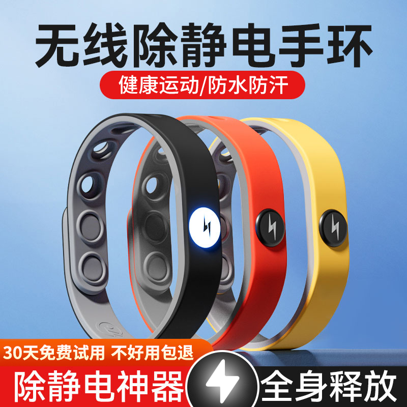 防静电手环人体静电消除器抗静电释放男女士儿童冬天无线去除神器