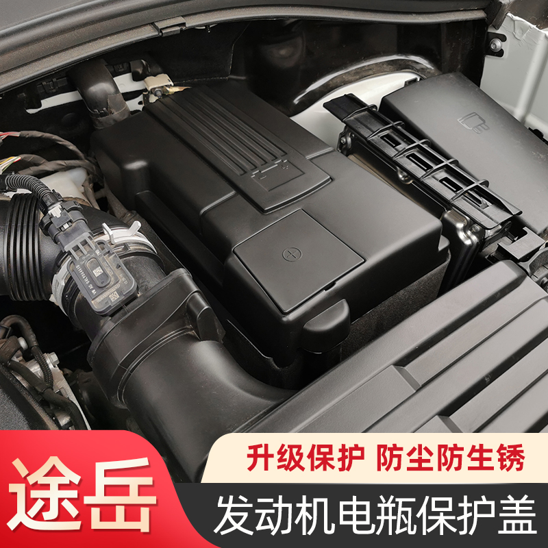2022款大众途岳汽车用品大全电瓶电池盖保护罩正负极车内装饰改装