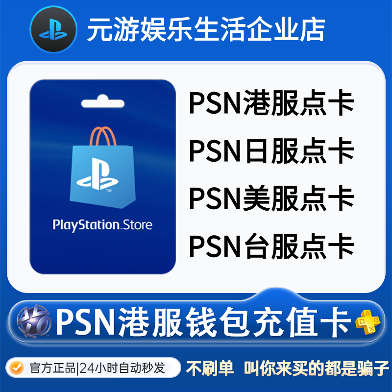 PSN港服点卡PS5充值卡美服日服台服PS4预付卡PS会员充值兑换代码