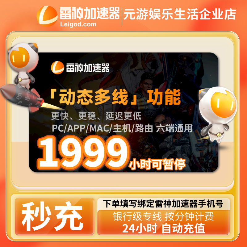 【自动充】雷神加速器1999小时可暂停时长卡PUBG游戏非UU兑换码cdk
