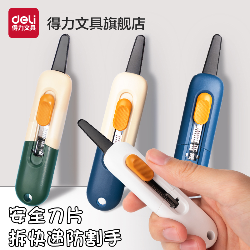 得力开箱刀拆快递小型美工刀学生用快递开箱器小刀防割手开箱刀