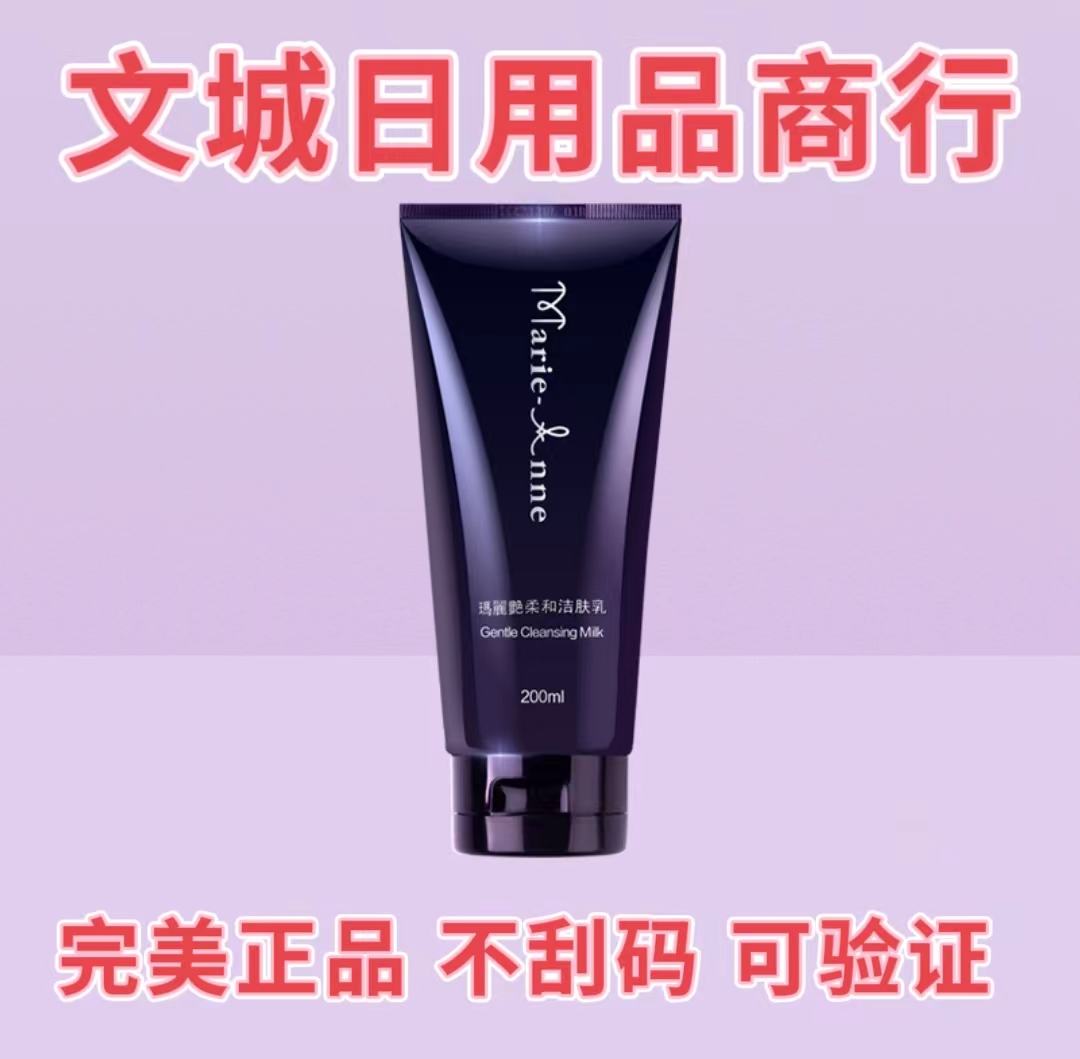 刮码和不刮码  柔和洁肤乳清洁保湿