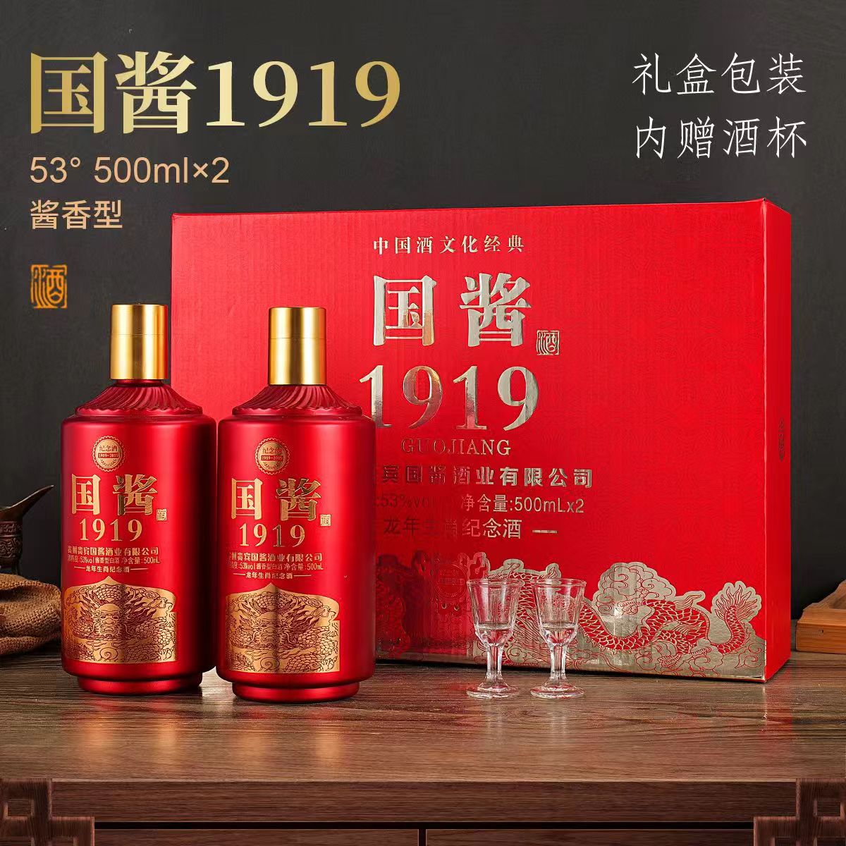 酿池【送酒杯】国酱1919礼盒包装53度酱香型500ml*2瓶送礼53%Vol