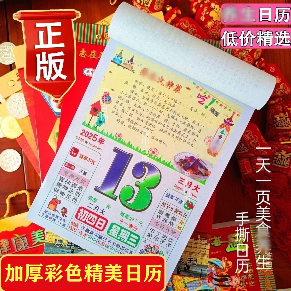 彩色加厚2025年日历老黄历手撕挂历美食生活小知识大号加厚月份牌