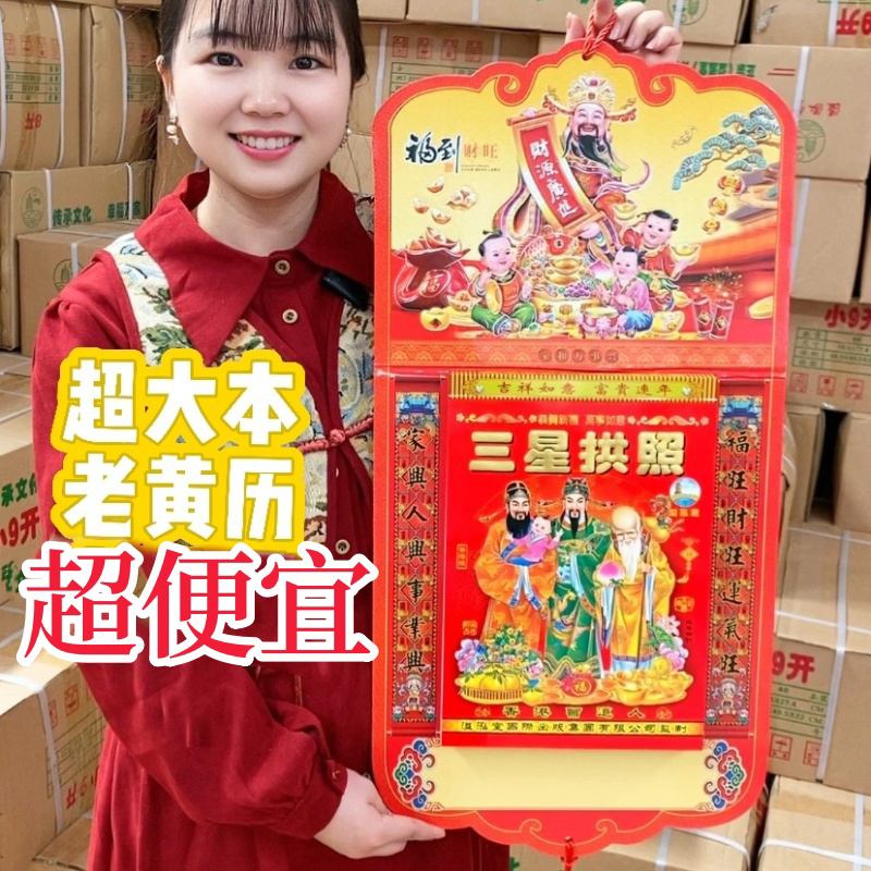 马年大号精装挂板日历2026年老黄历一天一页大尺寸快速发货