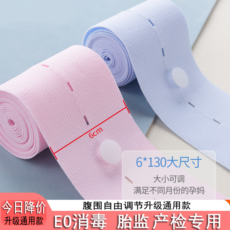 孕妇专用胎心监护带产检胎监带高弹可调监测带孕中晚期弹力托腹带