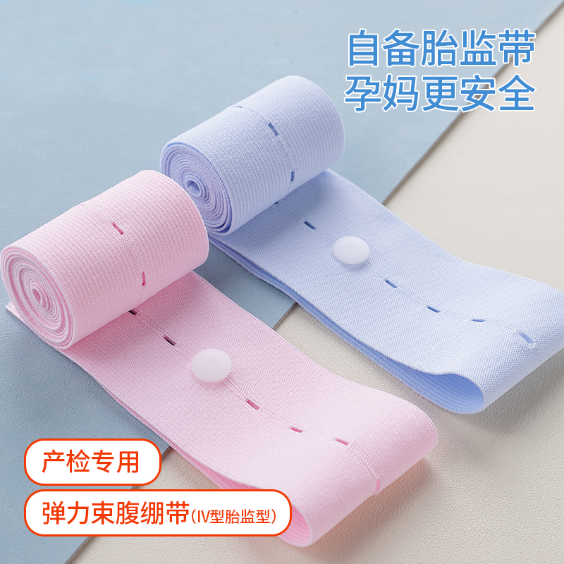 胎心监护带孕妇检查胎监带监测带孕期晚期产检绑带加长加宽托腹带