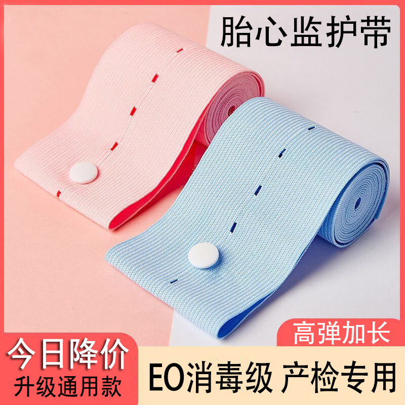胎心监护带孕中晚期产检专用监测绑带孕妇调节加长私人托腹胎监带