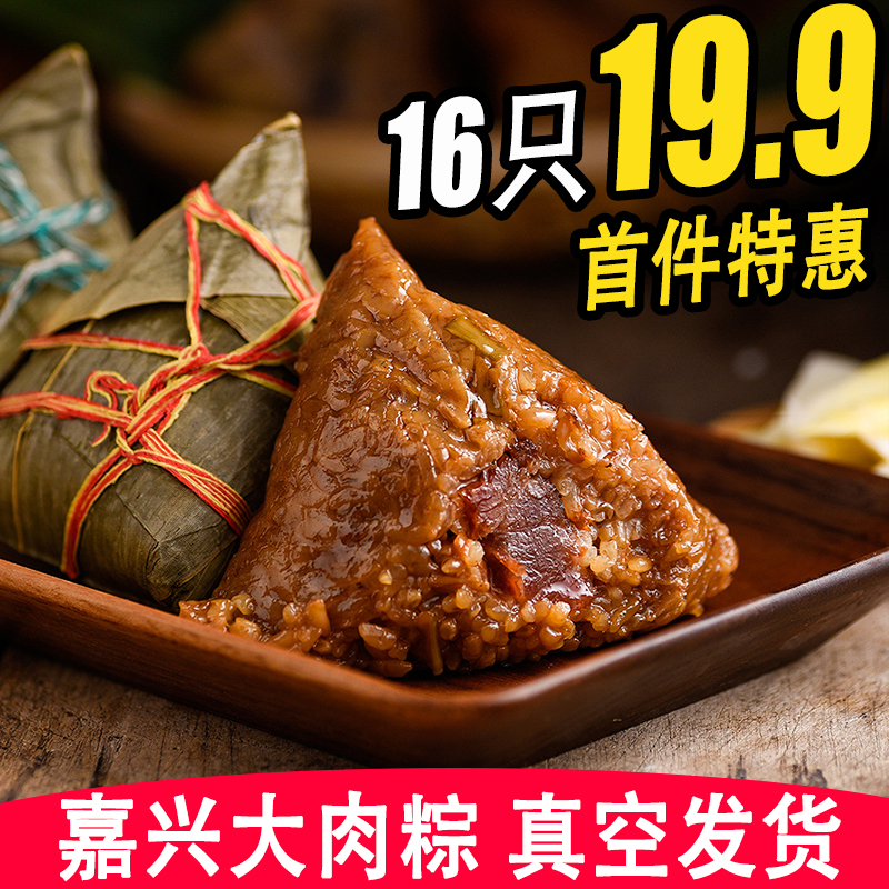 恒元斋鲜肉粽咸蛋黄蜜枣嘉兴风味端午节礼品散装手工真空鲜肉粽子