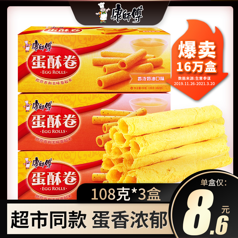 康师傅蛋酥卷108g蛋卷整箱盒装糕点心奶油芝麻办公室小零食早餐