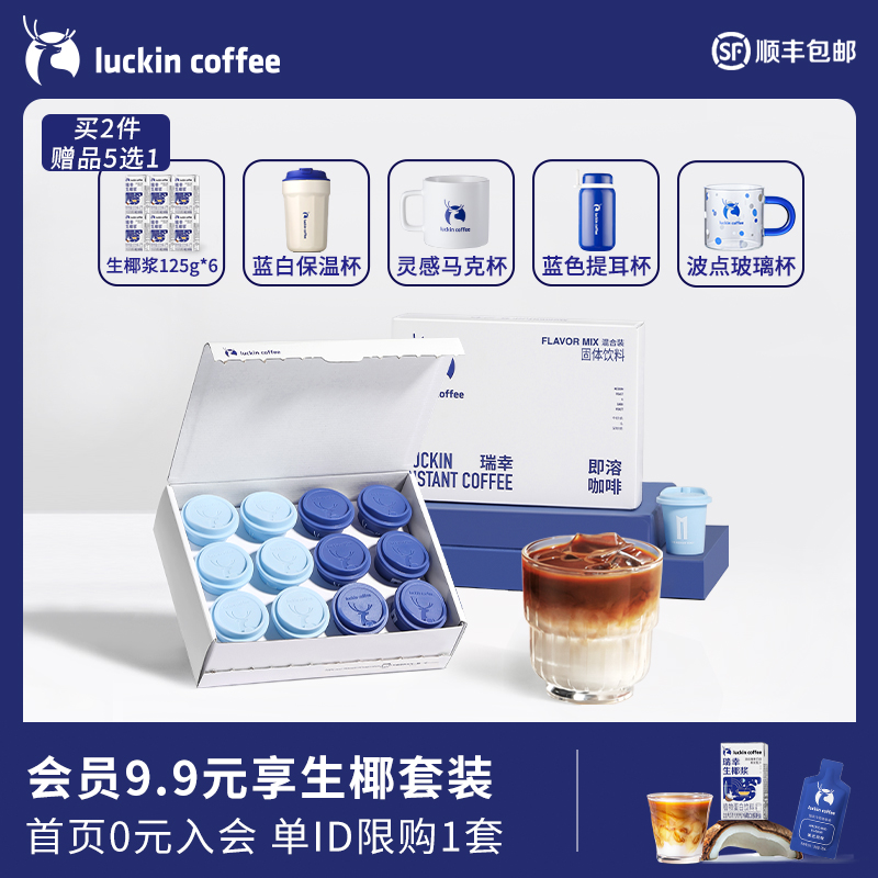 瑞幸咖啡 冷萃冻干速溶咖啡粉生椰拿铁美式黑咖啡升级3g大粉量