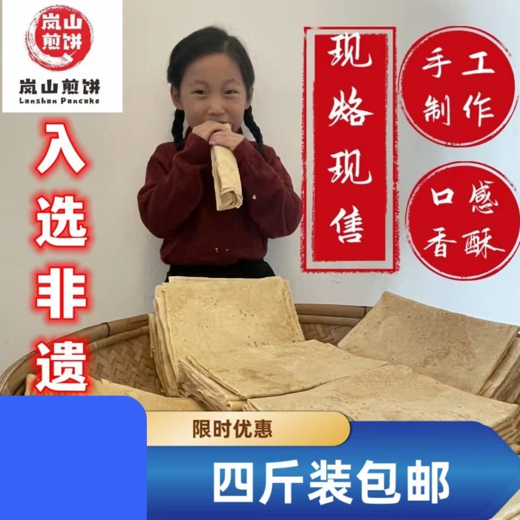 山东大煎饼日照岚山纯手工粗粮无糖精香酥原味杂粮炭火特产即食