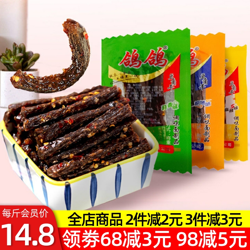 儿时回忆辣条鸽鸽豆角干蒜香麻辣味江西特产豆乾手撕零食休闲零食
