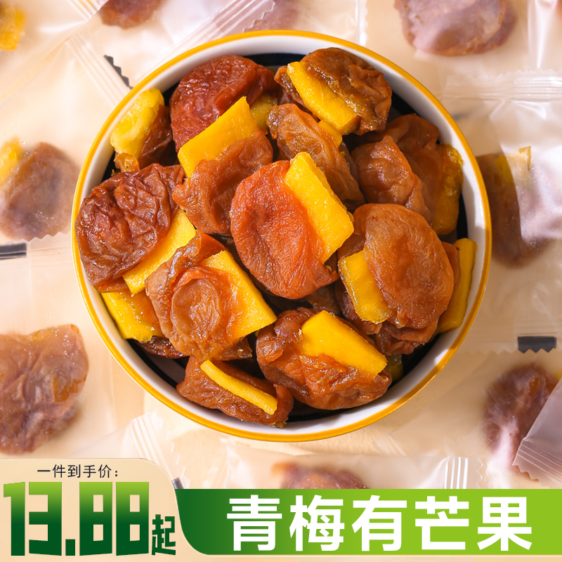 梅有芒果青梅夹芒果独立小包装话梅肉葡萄梅子果脯蜜饯孕妇零食