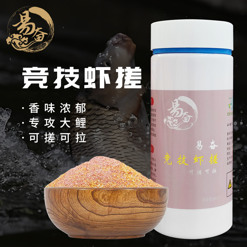 易奋竞技虾搓雾化虾搓米饭饵可搓可拉虾肉伴侣偷驴虾快速正钓饵料