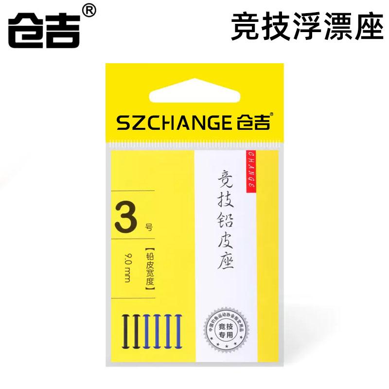 仓吉竞技铅皮座 一体式不伤线塑料铅皮坐垂钓渔具用品钓鱼小配件