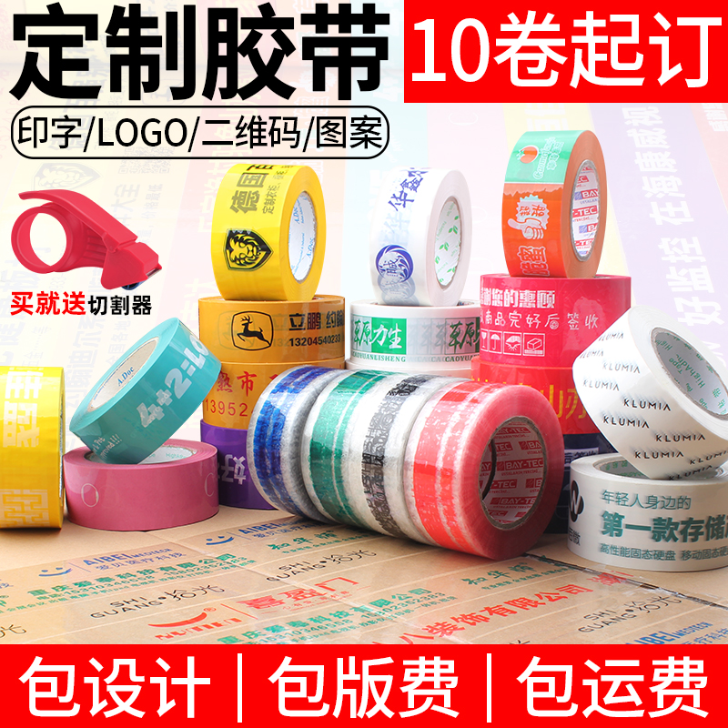 透明胶带定制logo印字二维码图案订制封箱胶带快递打包装胶布定做