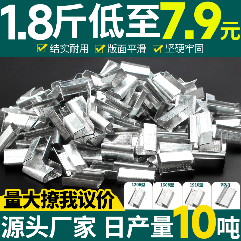 1206/1608/1910打包扣铁皮扣手工PET塑钢带打包卡扣加厚PP打包扣